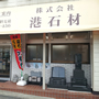 minatosekizai