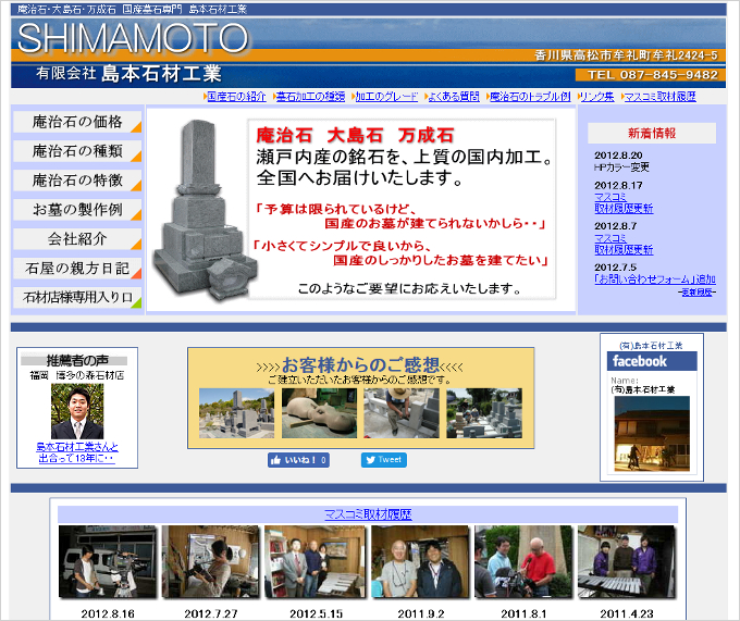 site_shimamotosekizai